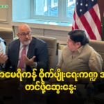 အိန္ဒိယနဲ့ အမေရိကန် စိုက်ပျိုးရေးကဏ္ဍ အဆင့်မြှင့်တင်ဖို့ ဆွေးနွေး